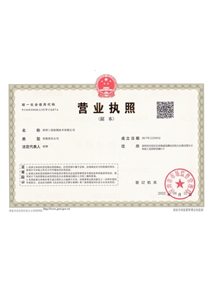深圳三思检测技术有限公司