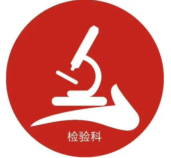 医院检验科产品推荐