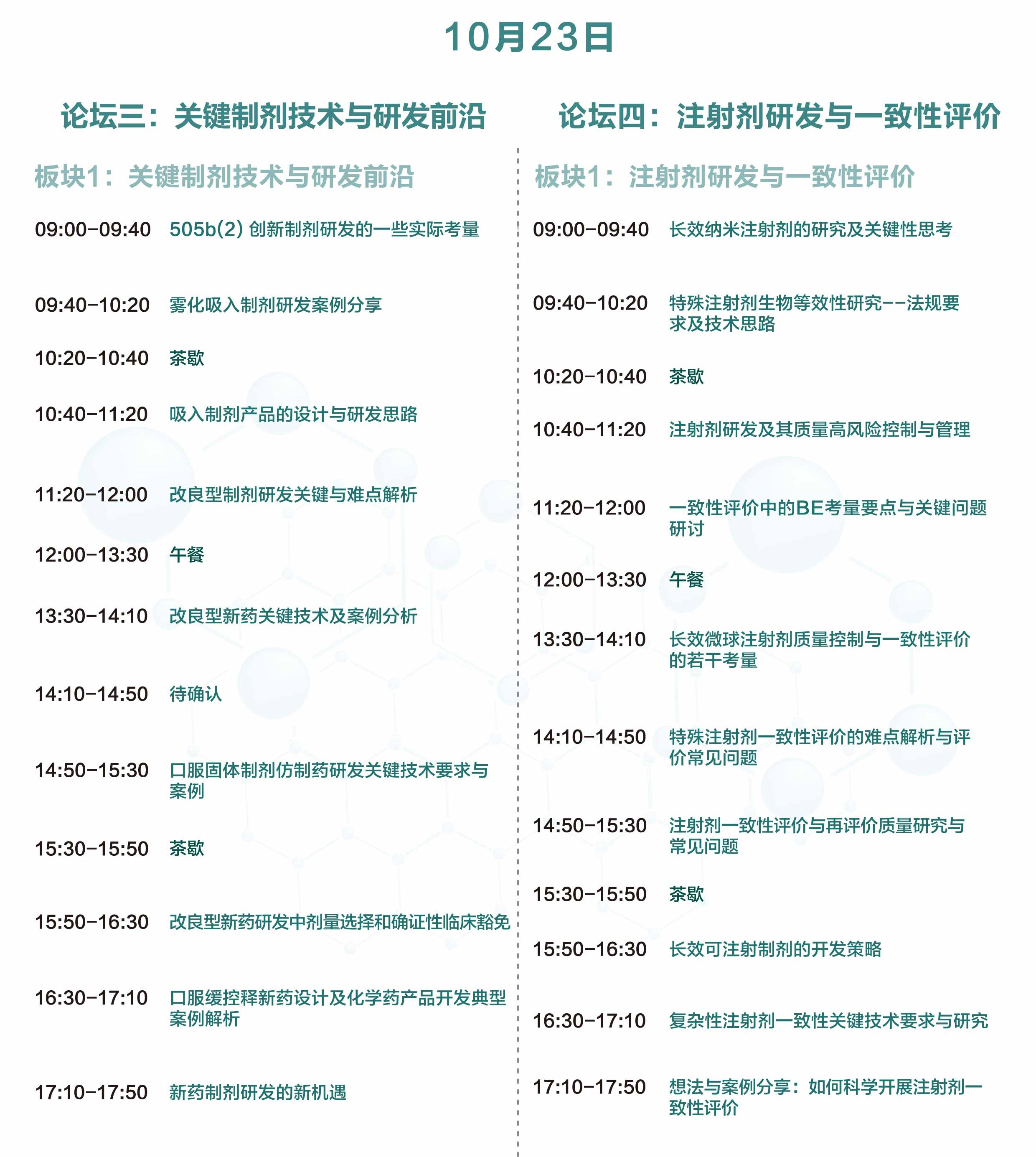 市场议程3_8.21.jpg 市场议程3_8.21.jpg