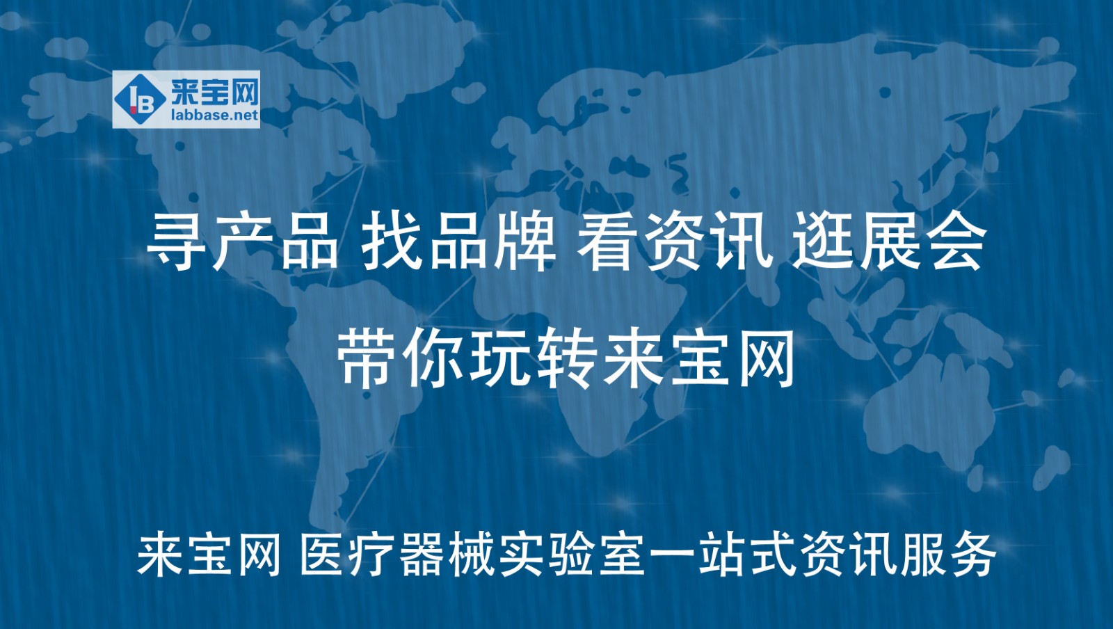 来宝网PC端介绍视频