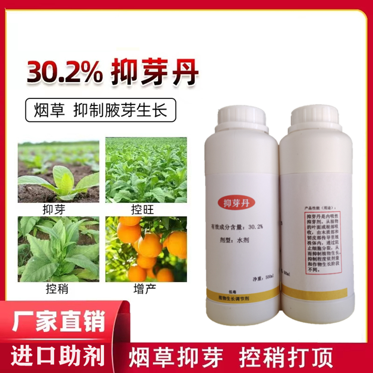 抑芽丹4.jpg